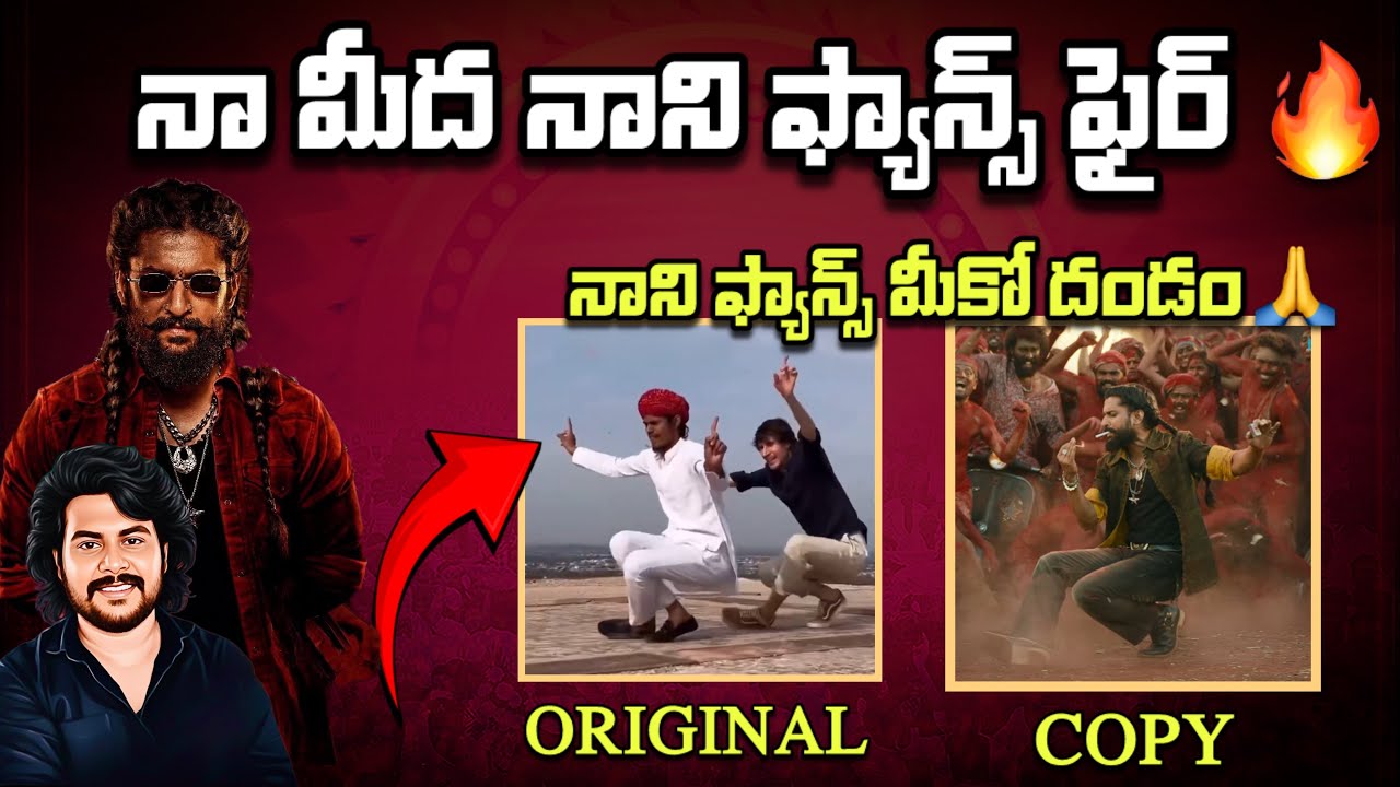 Nani Fans Fires On Me 🔥 || Aya Sher Song Hook Step Controversy Baba Jackson vs Nani || The Paradise