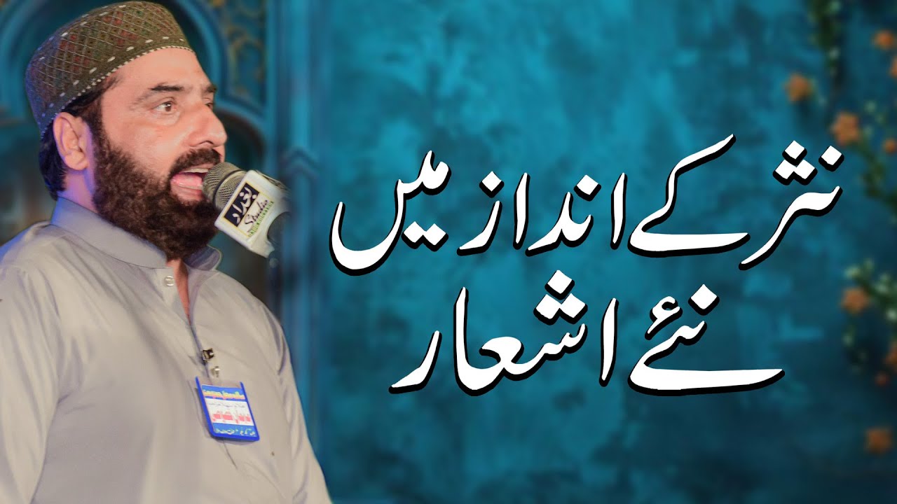 Professor Mati ur Rehman Nafeesi || New Poetry