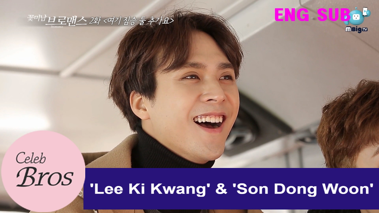 Lee Ki Kwang & Son Dong Woon Celeb Bros EP2. 
