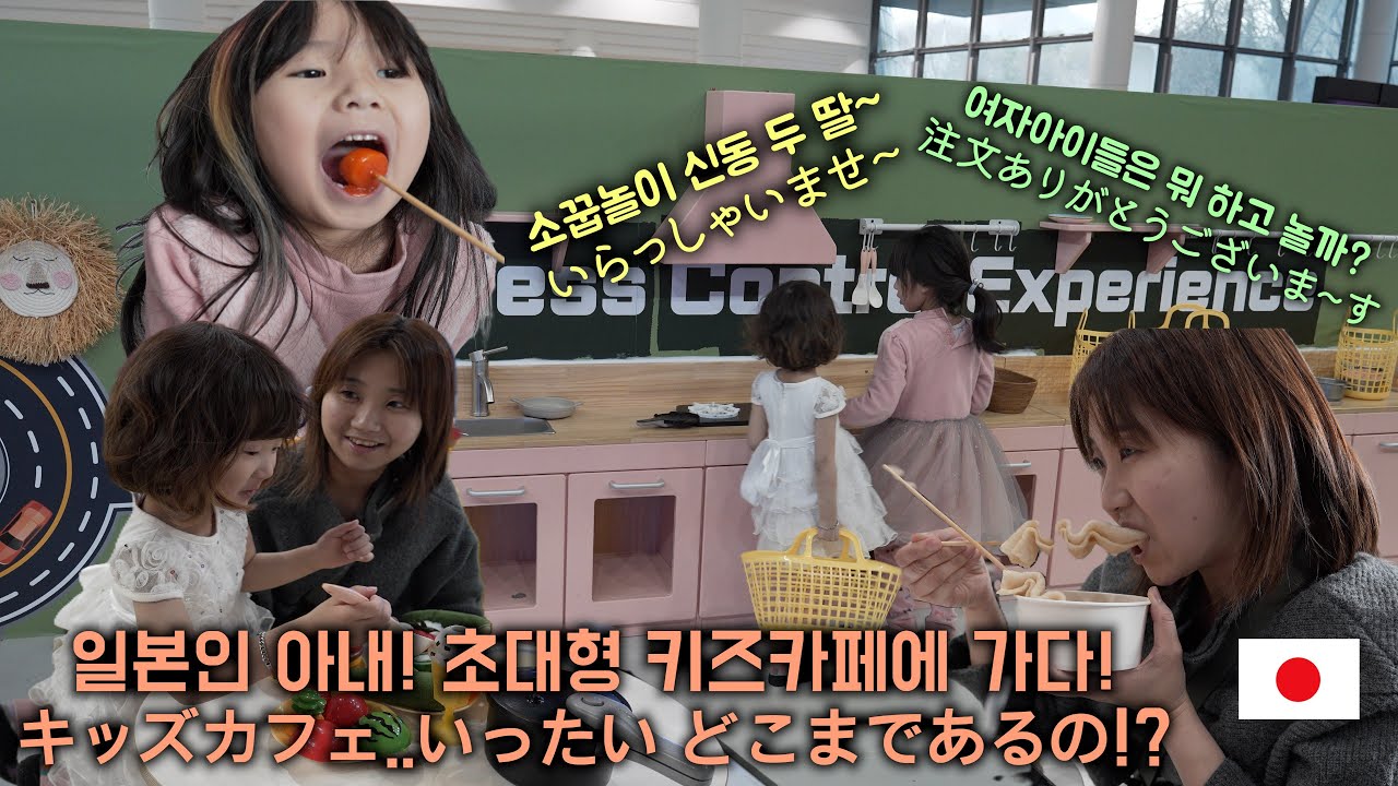 일본인 아내와 매머드급 키즈카페를 다녀왔습니다! (과천 서울랜드) 巨大カフェに潜入!! 大人も遊んでいいの⁉ソウルランドのゾウ列車∼(#230)