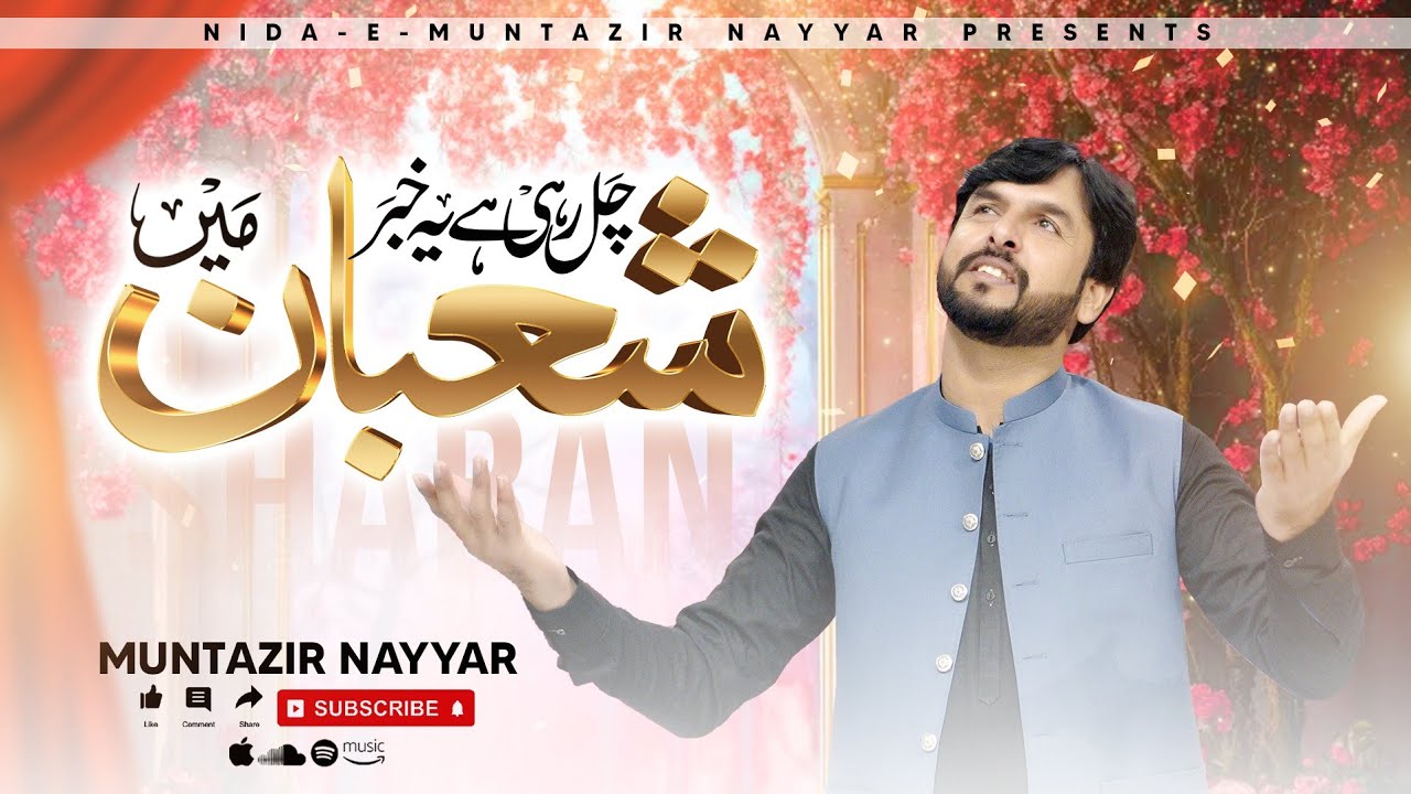 Shaban Mein | Zawar Muntazir Nayyar | New Qasida Masoomeen as | Shaban 