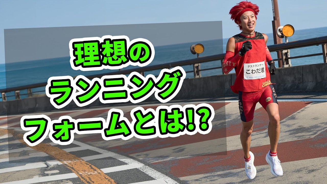 【5選】完璧なマラソンフォームのために意識すること5つ紹介！