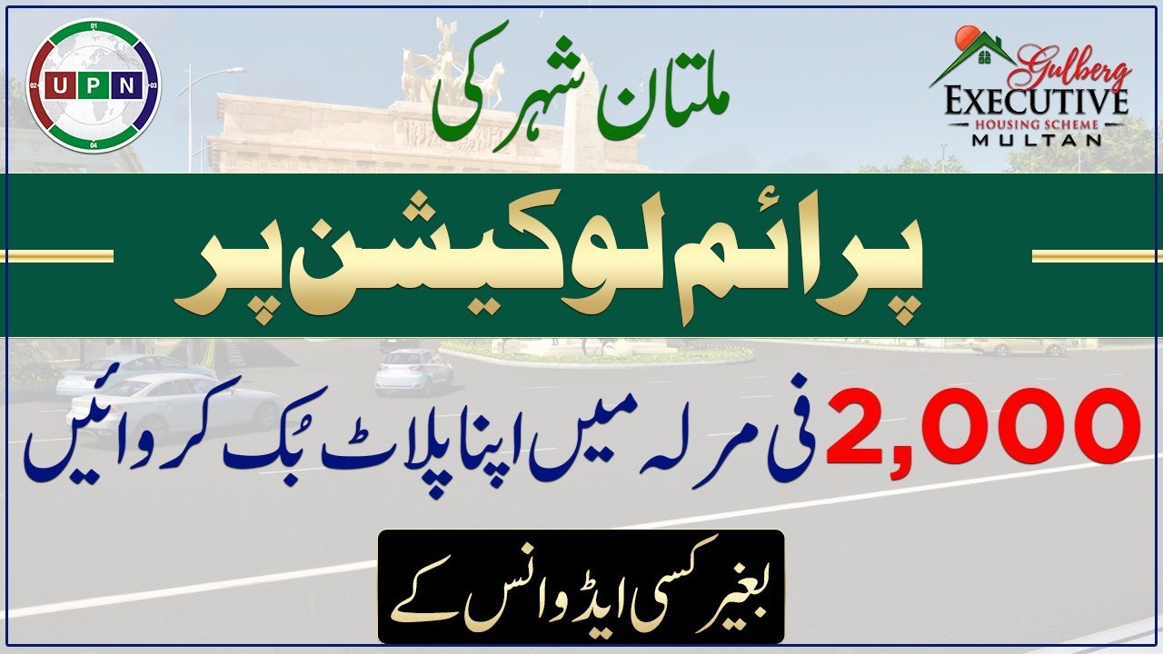 Gulberg Executive Multan | No Downpayment | Booking From 2,000 Per Marla ONLY | Prime Location |2023