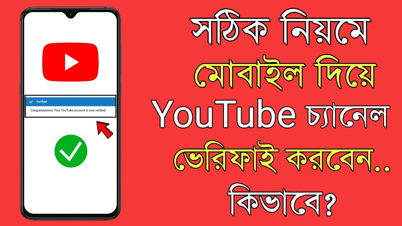 How To Verify A Youtube Channel in Mobile Bangla | Youtube channel Phone Verification Process