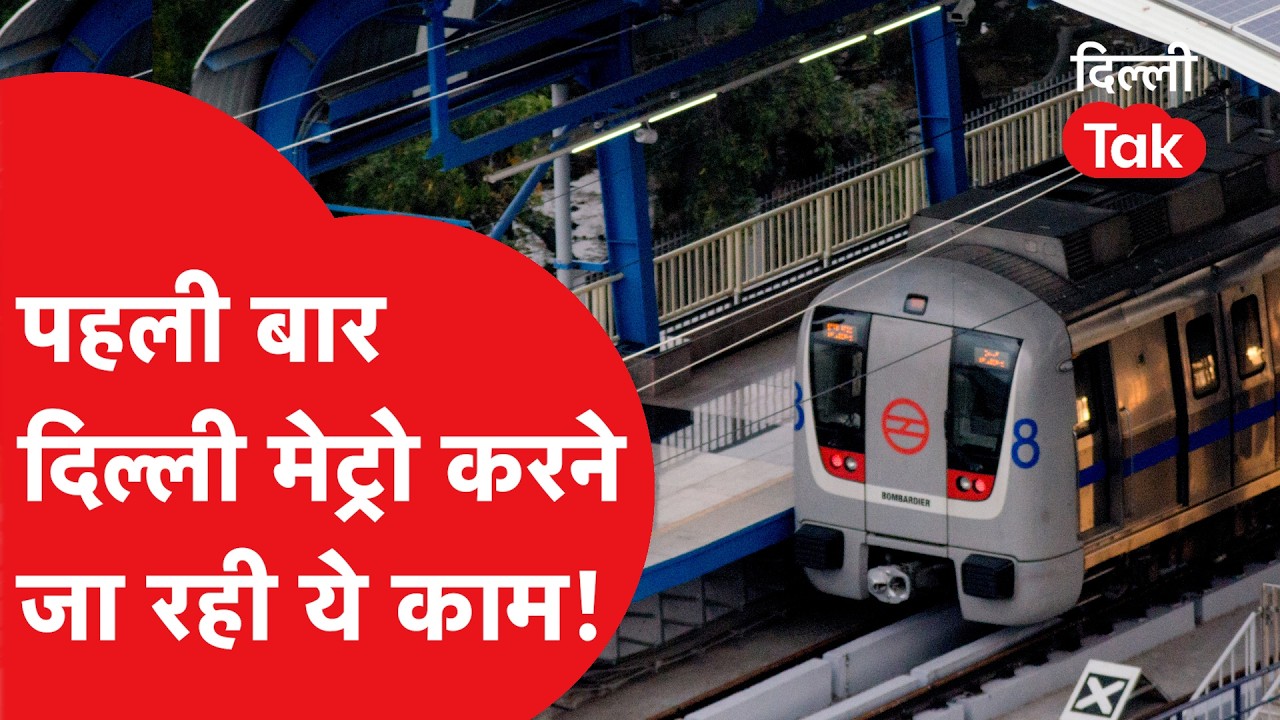 Magenta Line Extension: 4 मंजिल जमीन के नीचे और 8 मंजिल ऊपर! मेट्रो का भविष्य बदल देगा ये स्टेशन!