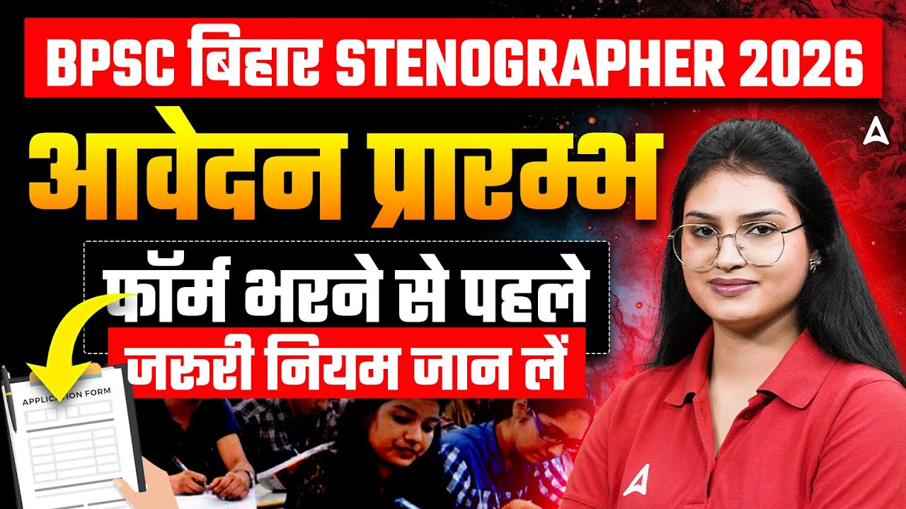 BPSC Bihar Stenographer 2026 | Form Fill Up Started, Stenographer Form Online Apply | By Sonam Ma&rsquo;am