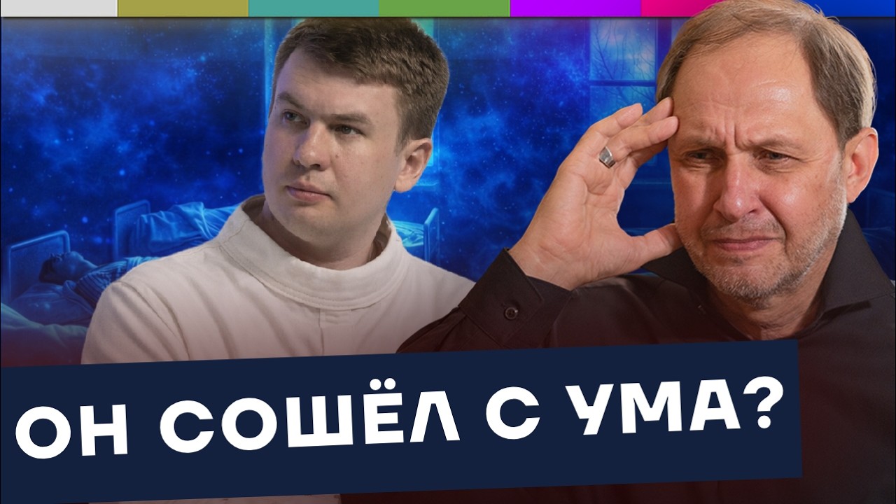 Илья Ремесло в психбольнице. Он сошёл с ума или его сделали сумасшедшим? / Наброски #228