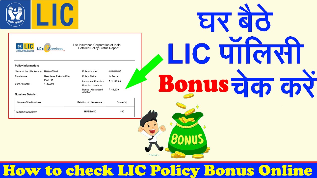 How to check LIC Policy Bonus Online | LIC Policy ka Bonus kaise check kare