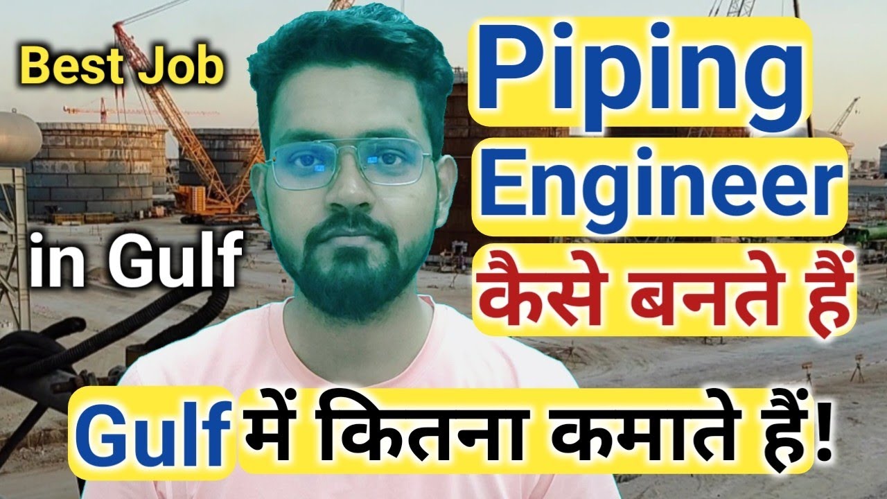 Piping Engineer कैसे बनते हैं/Gulf में कितना कमाते हैं!/How to become a Piping Engineer/@ErMdSajid