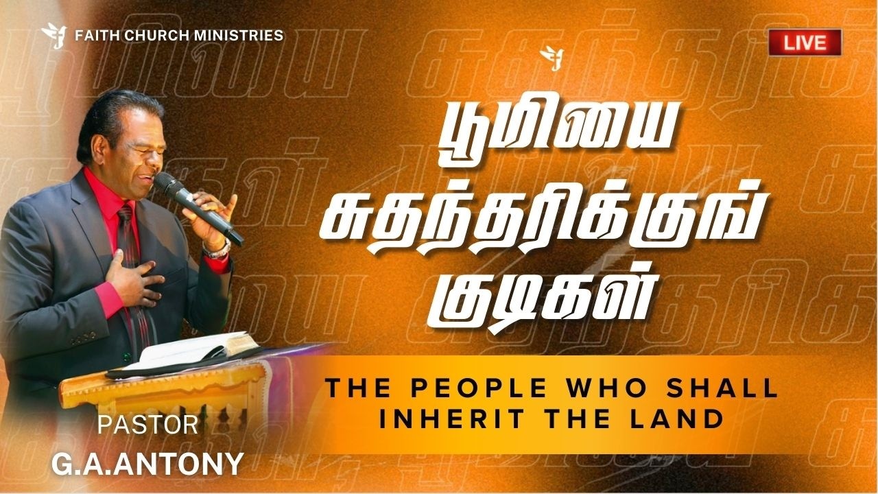 🔴 LIVE |  பூமியை சுதந்தரிக்குங் குடிகள் | SERMON BY PASTOR G.A.ANTONY | 22/02/2026.