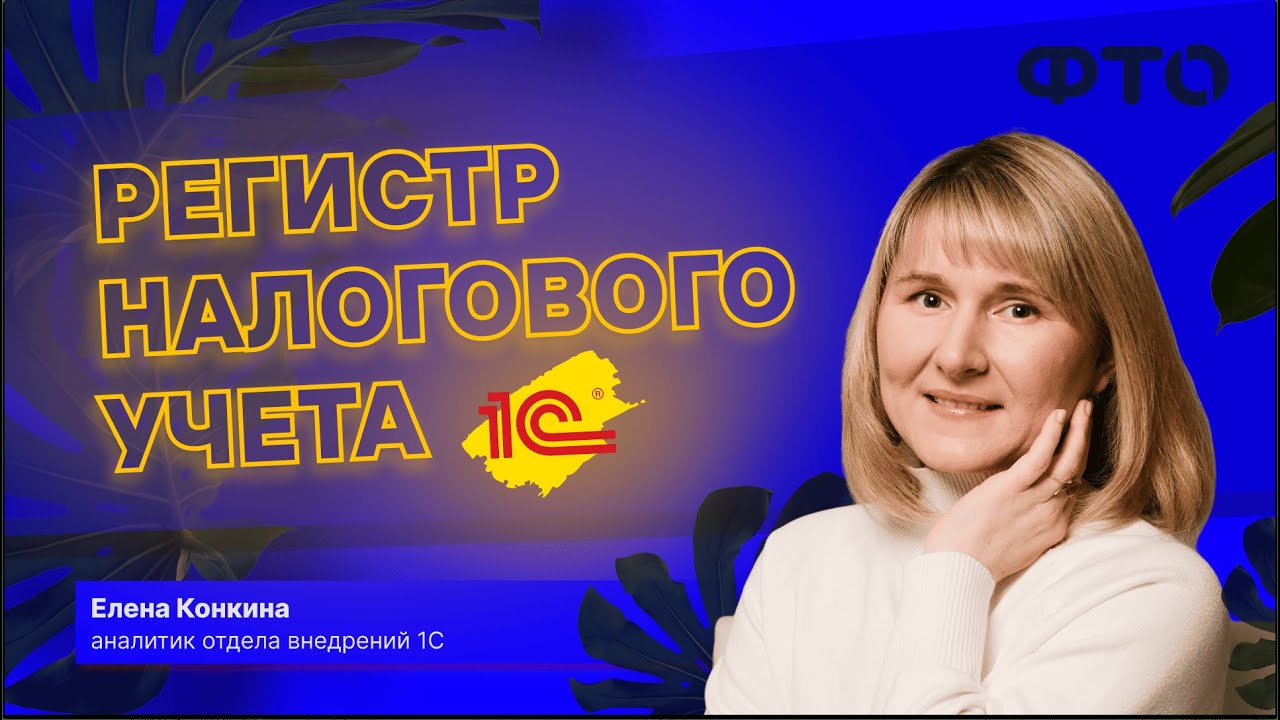 Регистр налогового учета