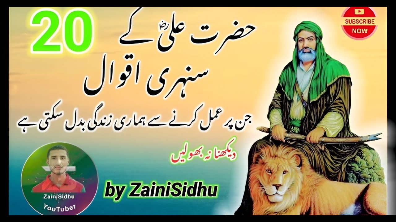20 Golden Sayings of Hazrat Ali | 20 Golden Sayings of Hazrat Ali | Life-Changing Wisdom