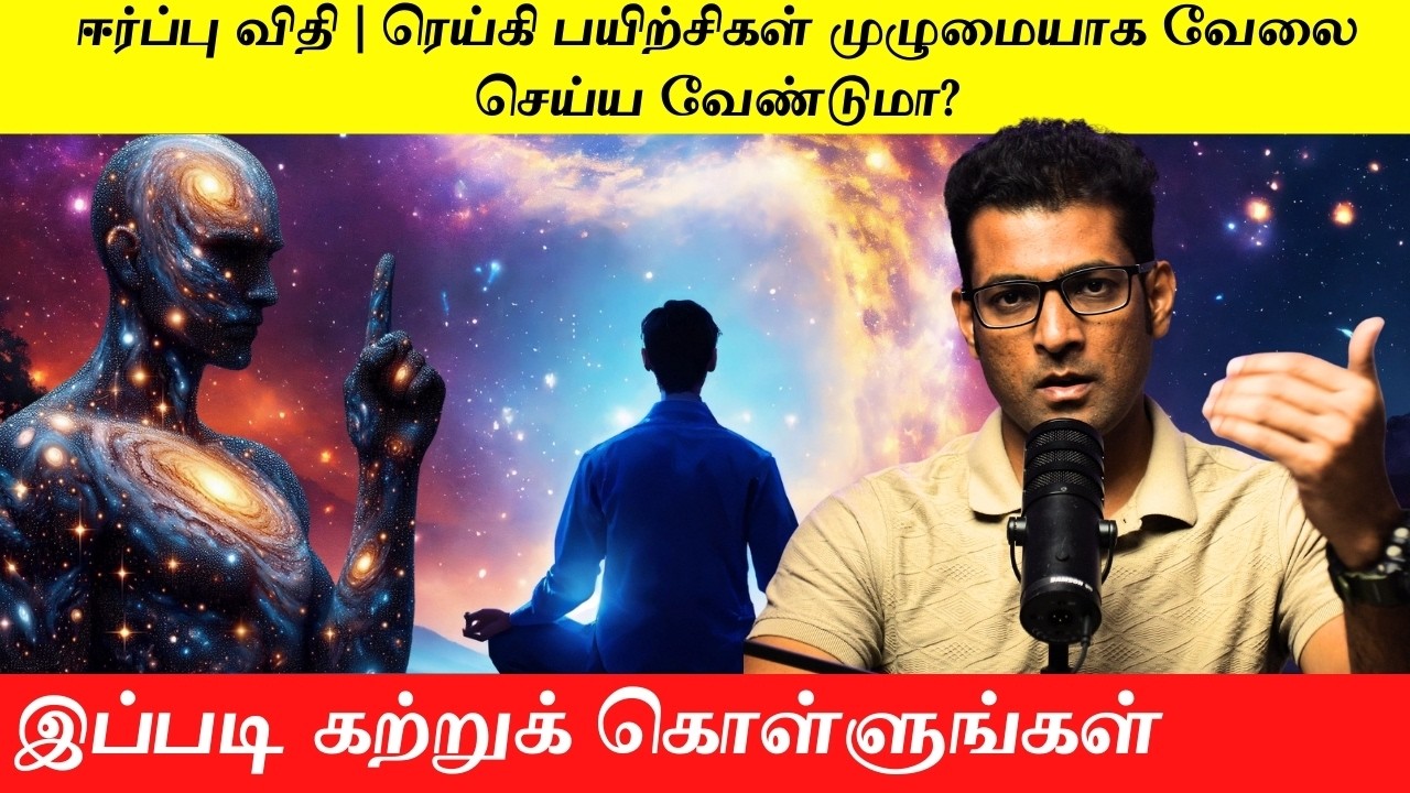 கற்றுக்கொள்ளும் பொழுது குழந்தைகளைப் போல இருங்கள் | REIKI IN TAMIL