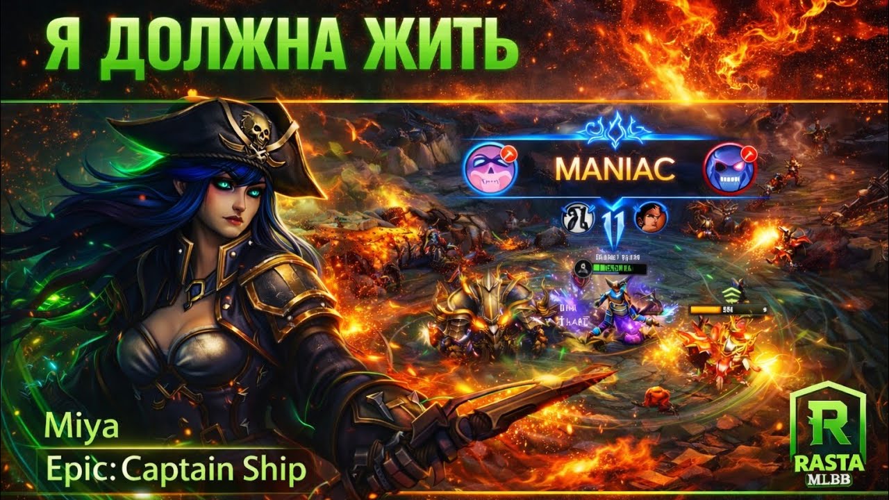 Они не должны были идти на Мию… RASTA MODE: ON ☠️