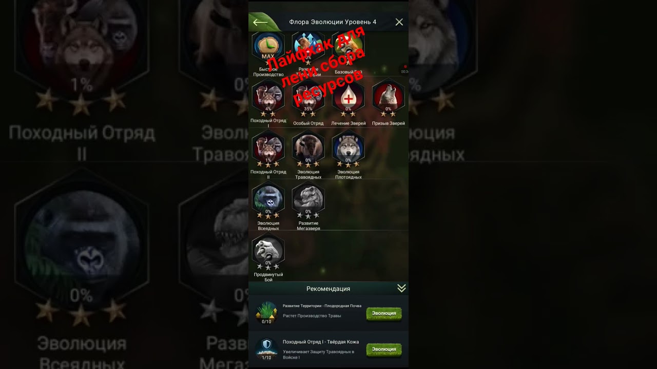 BEAST LORD лайфхак сбора ресурсов#рекомендации #beastlord #рек