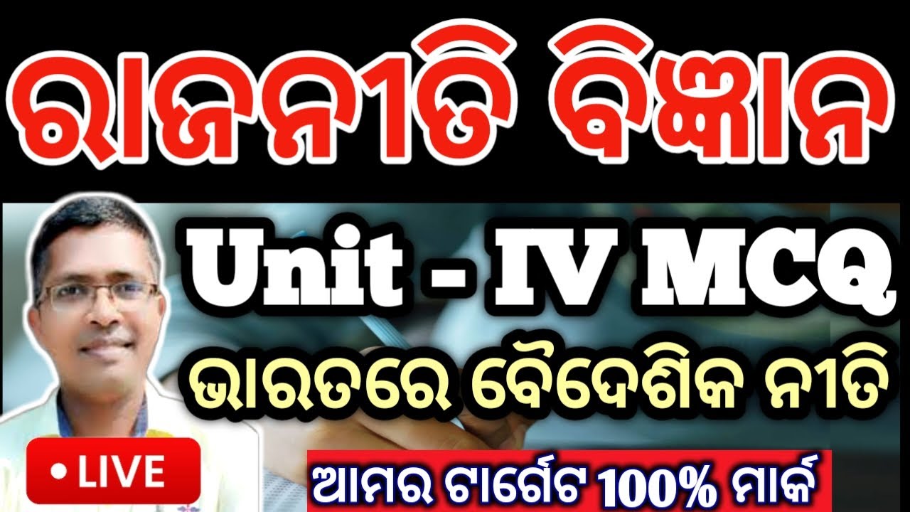 Political science  Unit 4 mcq bharatara baidesika niti, chse examination 2025  #hksir #chseodisha