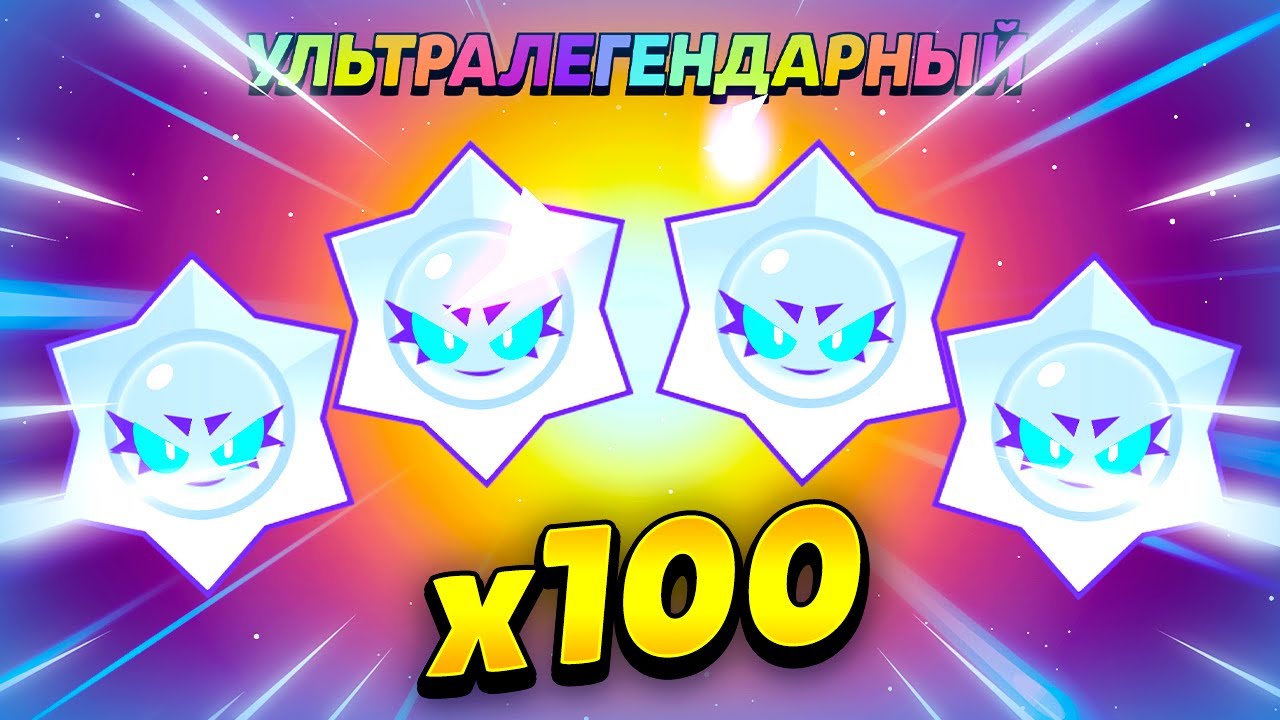 ⭐️ ОТКРЫЛА 100 ХАОС ДРОПОВ В БРАВЛ СТАРС | КЛЕО BRAWL STARS