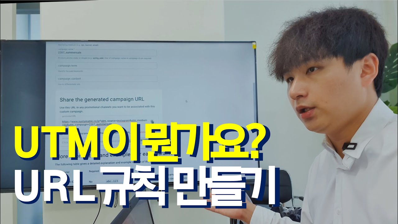 디지털 마케팅의 기본 : URL 세팅하기 (GA4 대비)
