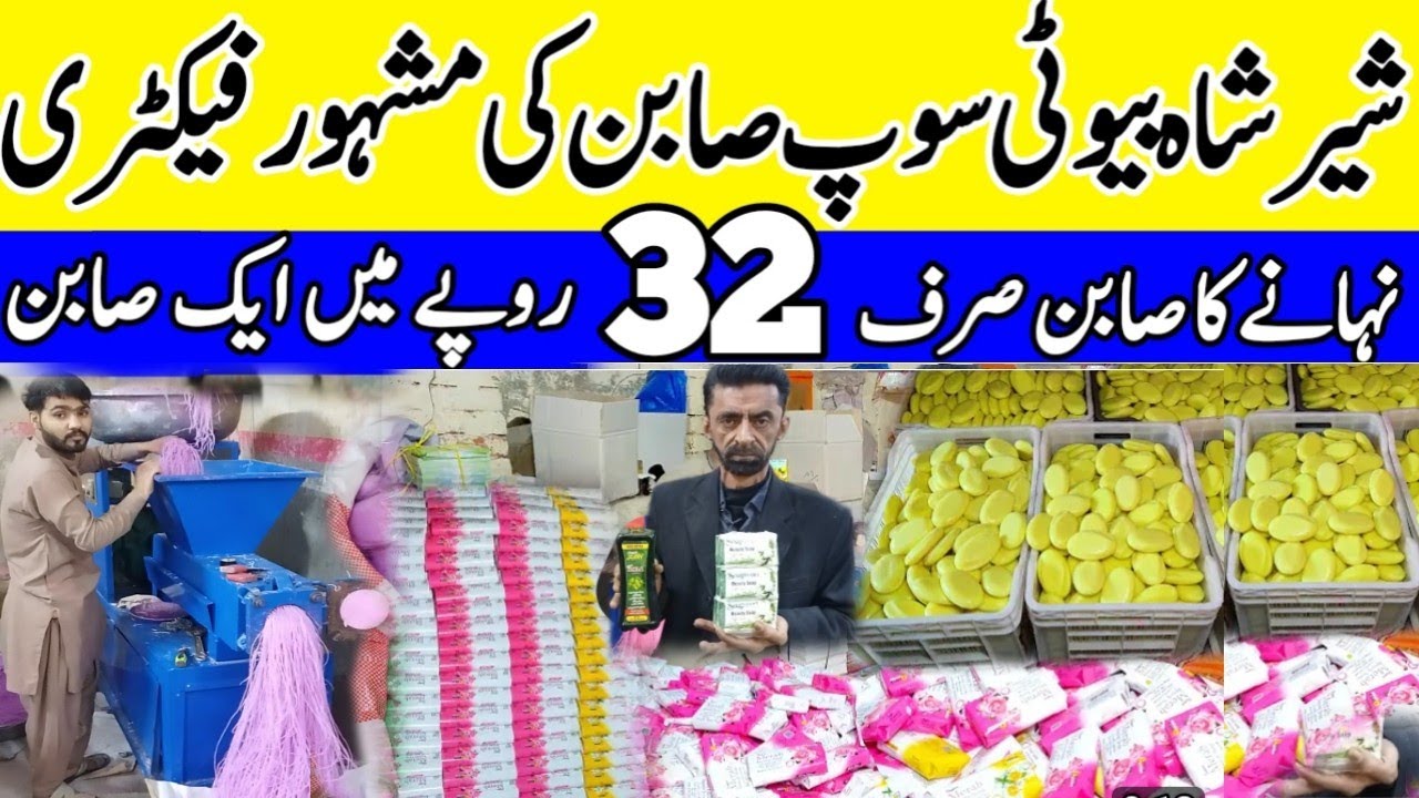 sabon gli shershah | Howe make a beauti soap in Pakistan |shershah sabon gli & washing powder price