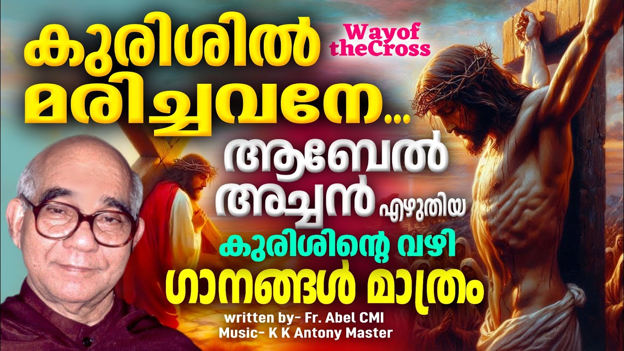 kurishil marichavane song | kursihinte vazhi | Abelachante kurishinte vazhi | Fr. Abel C M I