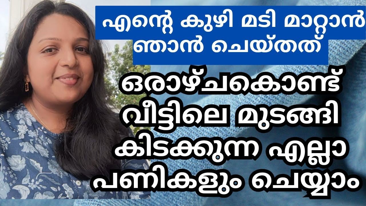 മടി മാറ്റാം എളുപ്പത്തിൽ | how to over come laziness |Malayalam video #malayalamlatest