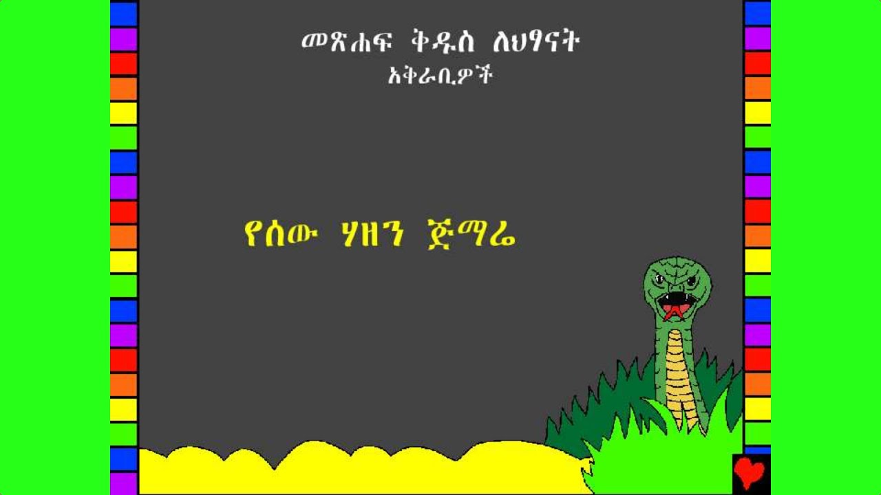 BFC 02  የሰው ሃዘን ጅማሬ / The Start Of Man's Sadness (Amharic)