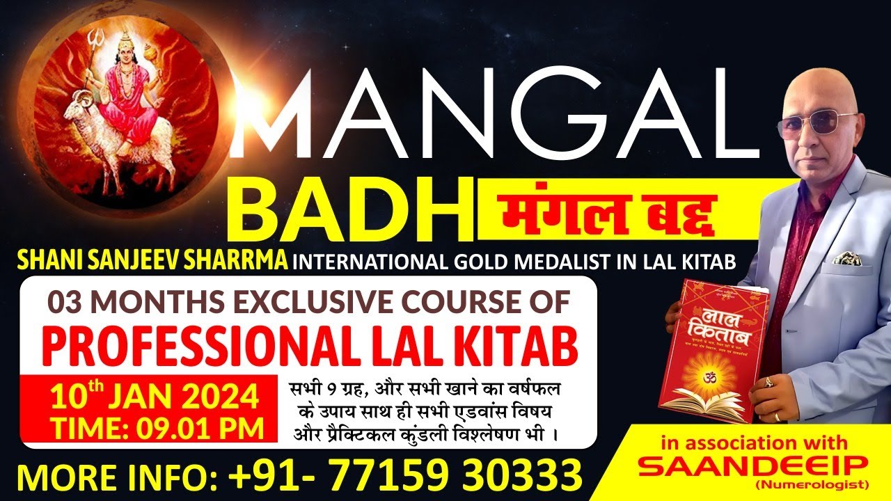 मंगल बद्द  जानिए इनके प्रभाव, कारण व निवारण By- SHANI SANJEEV SHARMA Lal Kitab Expert 7715930333