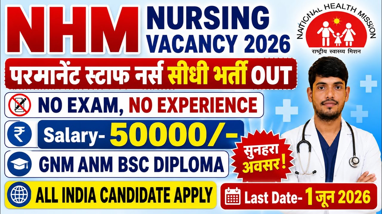 NHM Staff Nurse Vacancy 2026🌺DHS Staff Nurse Recruitment 2026💐Govt. Nursing Officer Vacancy 2026