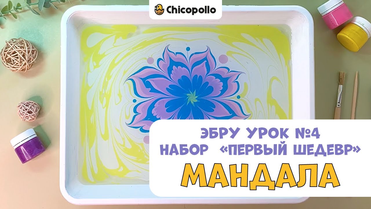 №4 Рисуем цветок Мандалу в технике Эбру