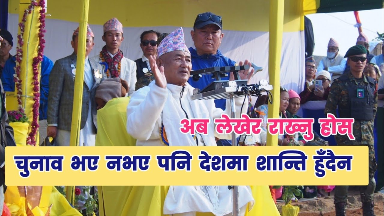 चुनाव भए नभए पनि देशमा शान्ति हुदैन - किरात धर्मगुरु