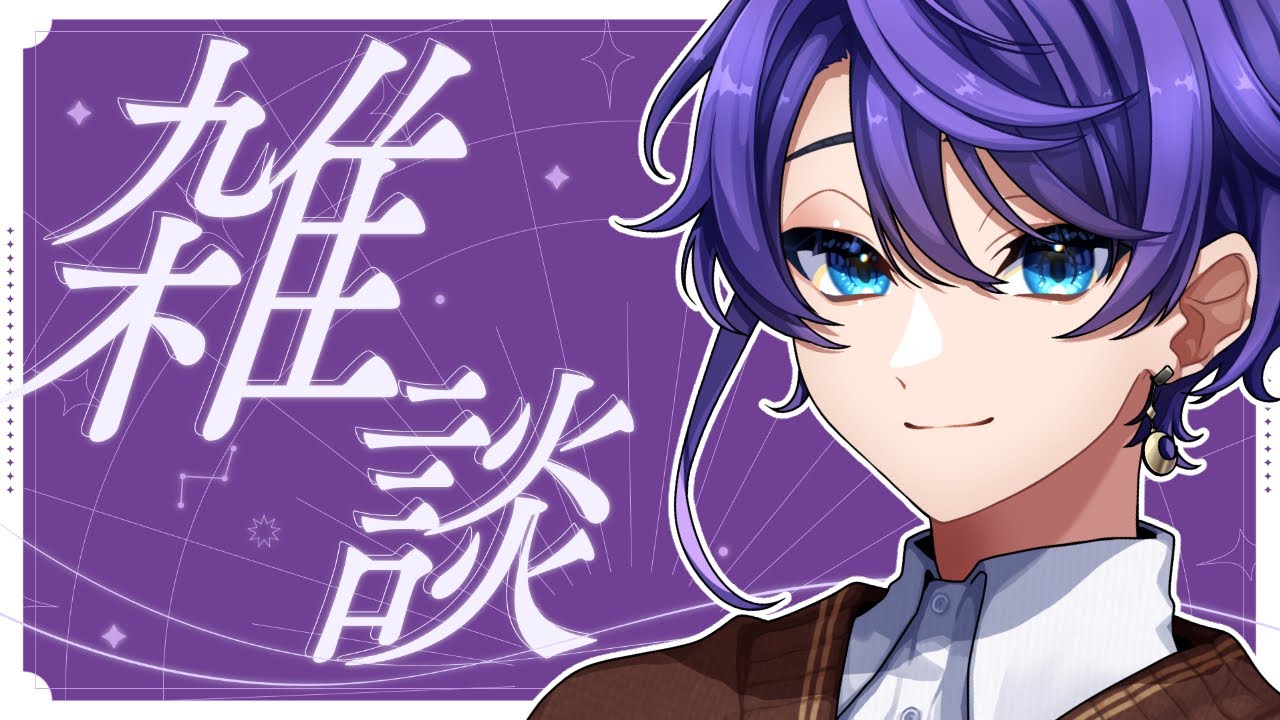 【#雑談】久々に雑談一本で勝負する配信です💬【#Vtuber / #時ノ神子】