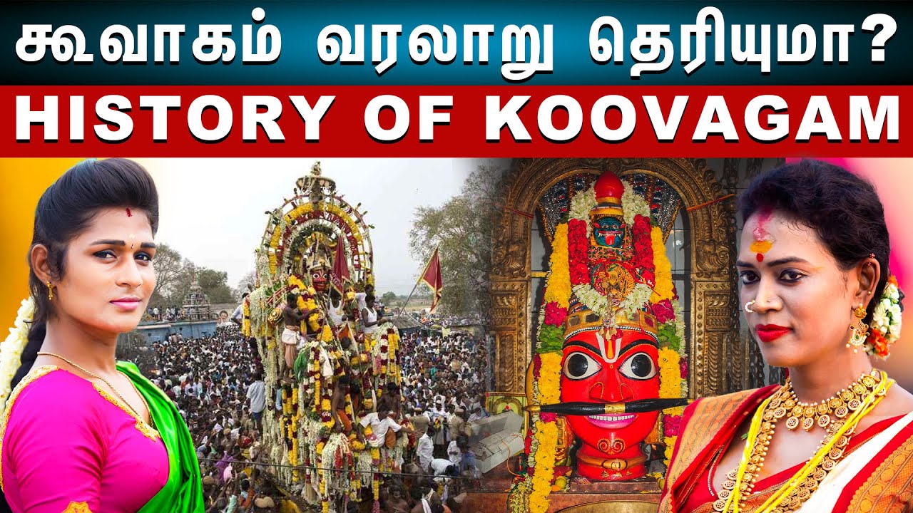 Koovagam Koothandavar Temple Festival History | History of Koovagam | Viluppuram | The Rooster News