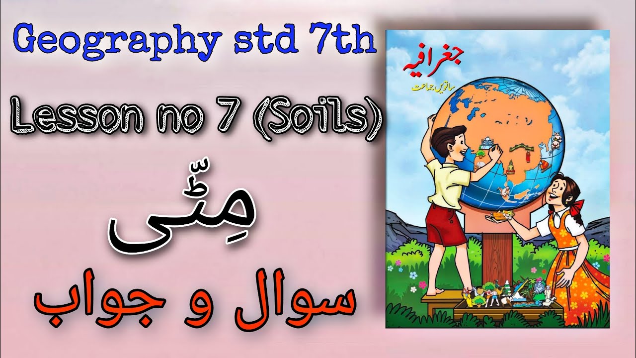 Urdu Medium | Geography Std.7th | Lesson no. 7 - Soils (Mitti) | Question and Answer | Question A...