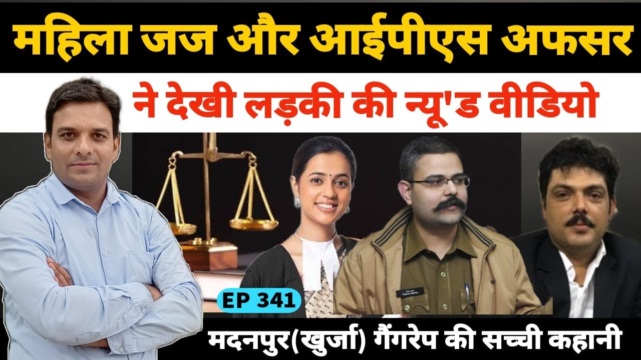 IPS Vaibhab Krishna उत्तर प्रदेश के खुर्जा की बहादुर लड़की की कहानी Khurja Bulandshahr Madanpur MMS