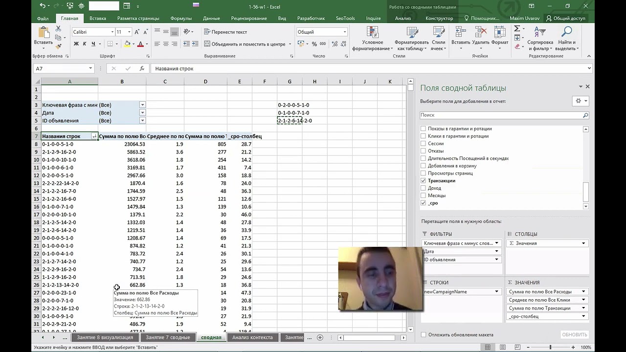7.3 Фильтры и сортировки — Курс «Excel для интернет-маркетинга»
