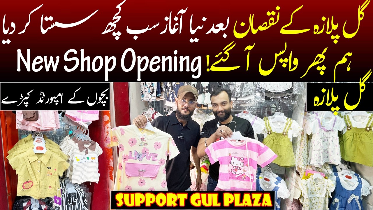 From Gul Plaza to Motandas: The Biggest Comeback! 🔥 Kids' Imported Garments at Unbeatable Prices!