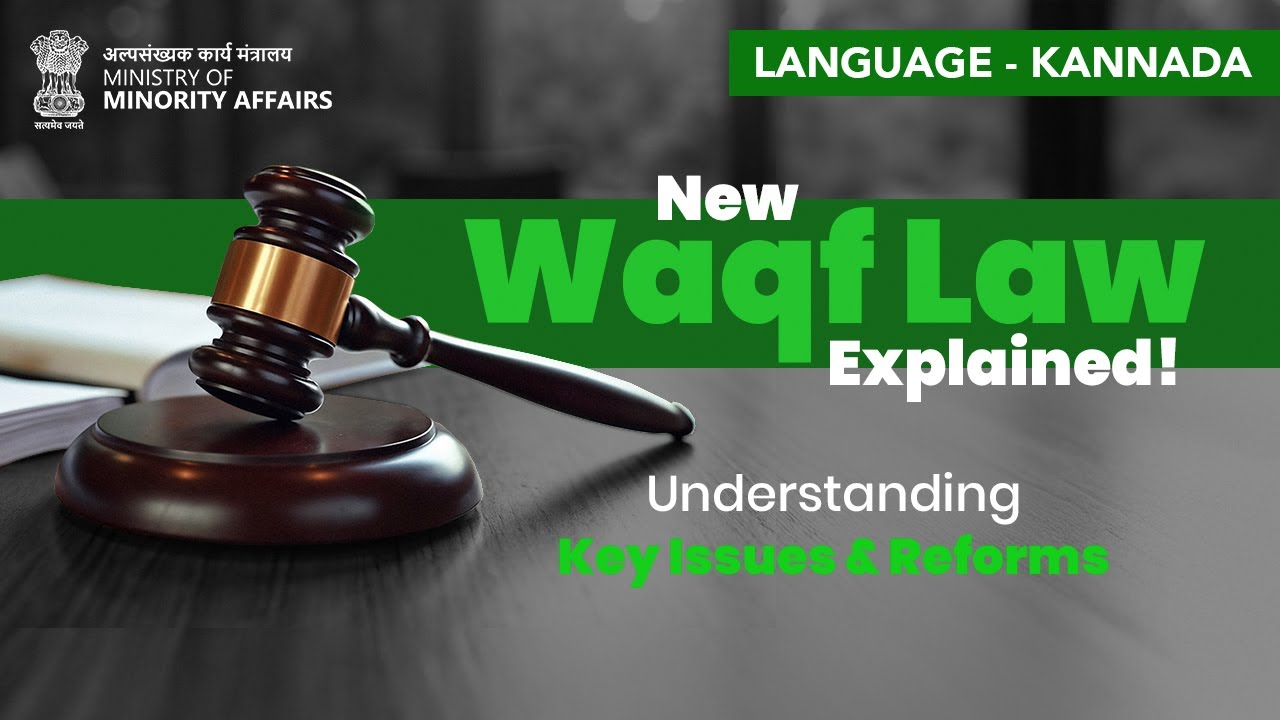 Understanding Waqf & Board | Key Issues, Reforms & New Law Explained | Kannada Language