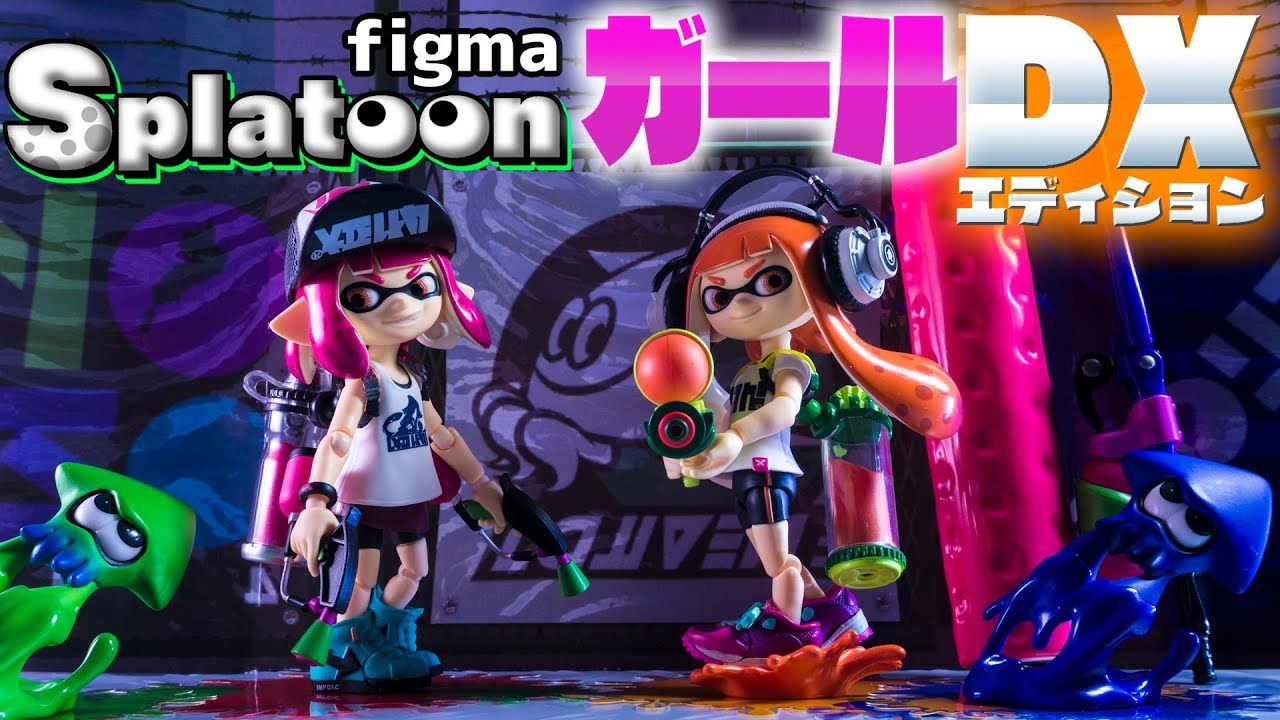 【figma】ギアもブキもイカも豊富でスゴい遊べるじゃあなイカ！「Splatoon ガール DXエディション」を紹介！