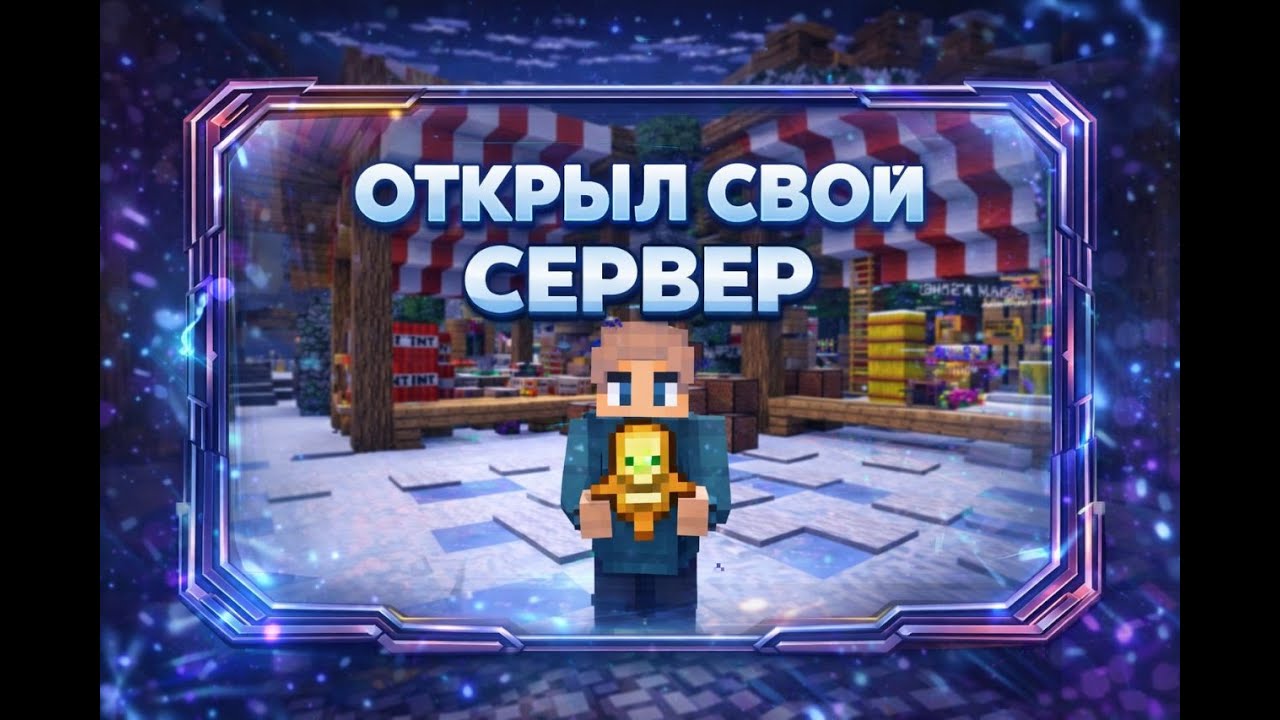 ЛУТЧИЙ СЕРВЕР МОЕГО ПОДПИСЧИКА НА МАИНКРАФТ  ПЕ 1.1.5 NigthHaus
