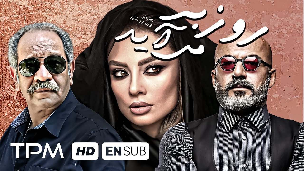 فیلم سینمایی ایرانی اکشن، جنایی، پلیسی 