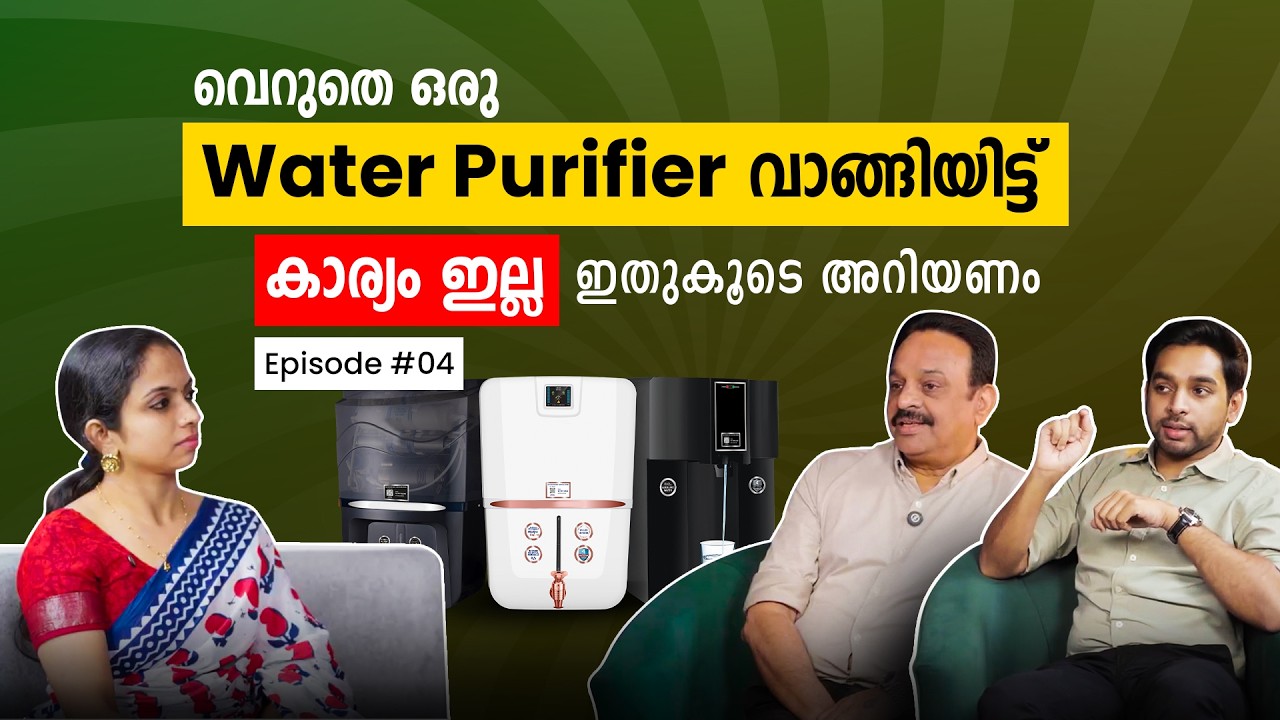 വെറുതെ ഒരു Water Purifier വാങ്ങിയിട്ട് കാര്യം ഇല്ല , ഇതുകൂടെ അറിയണം | EPISODE 4| KANNANKANDY ESTORE