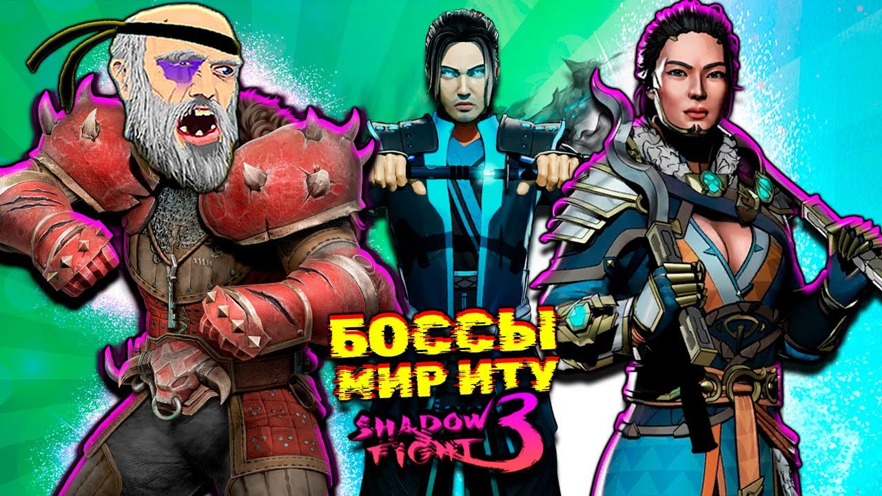 Непобедимый Сет в Мир ИТУ - Прошел сразу Двух Боссов в Shadow Fight 3