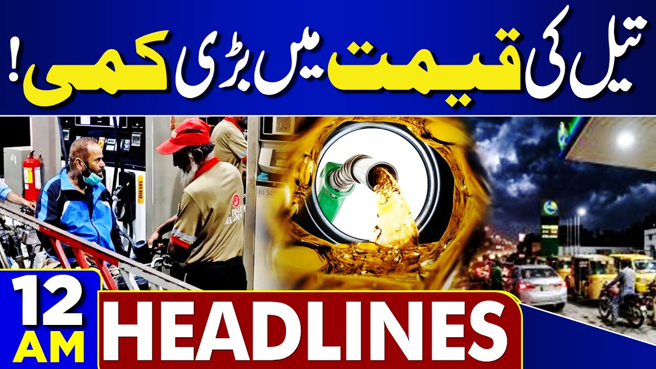 US-Iran Talks | Oil Price Reduce | Iran's Strong Statement | 12AM Headlines | Israel's Attack