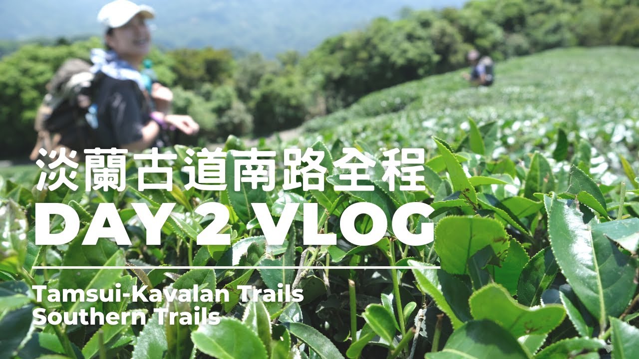淡蘭古道南路全段 63K Day 2 石碇 – 坪林 ~ 水源次郎出現的那一集 ~ Tamsui Kavalan Trails – Taiwan
