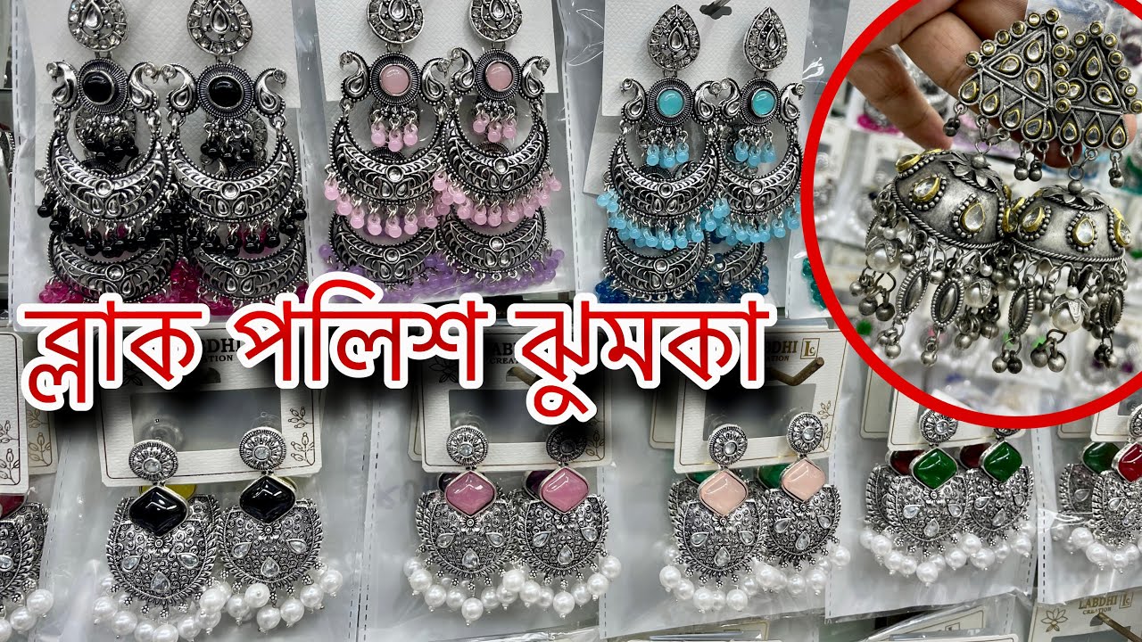 অক্সিডাইস জুয়েলারি পাইকারি | oxidised jewellery wholesale in bangladesh | Antiq Jewellery Paikari