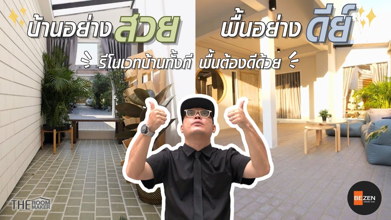 ลานจอดรถก็สวยได้ ปูพื้นอย่างไรให้ สวยลงตัว ทนทานต่อการใช้งานหนัก | BEZEN CERAMIC TILES