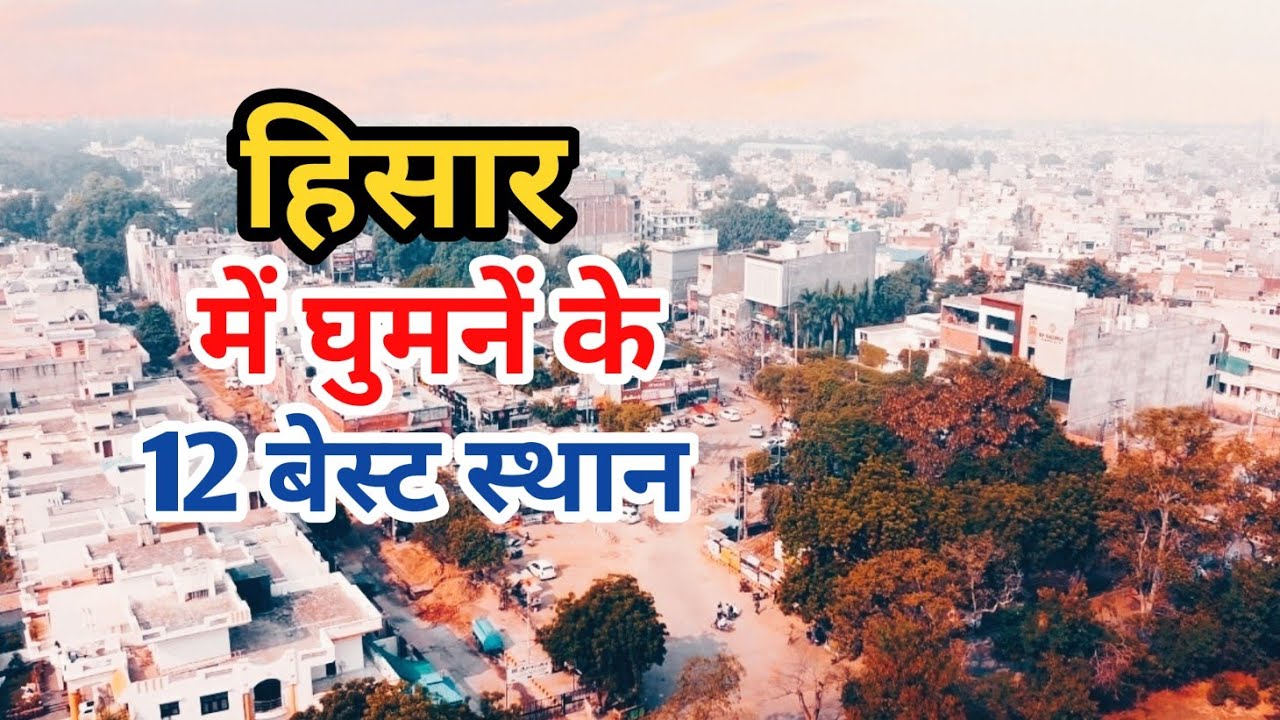Top 12 Tourist Place in Hisar, Haryana | हिसार में घूमने के लिए बेहतरीन जगहें | Agroha Dham Mandir