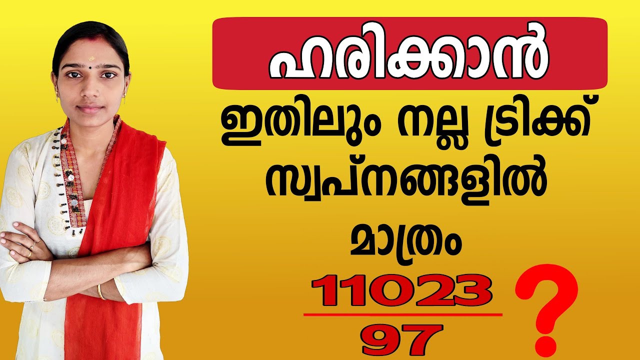 Division Tricks Maths Malayalam|Maths Short Tricks Malayalam|Psc Tips And Tricks Maths