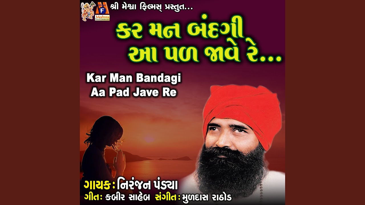 Kar Man Bandagi Aa Pad Jave Re