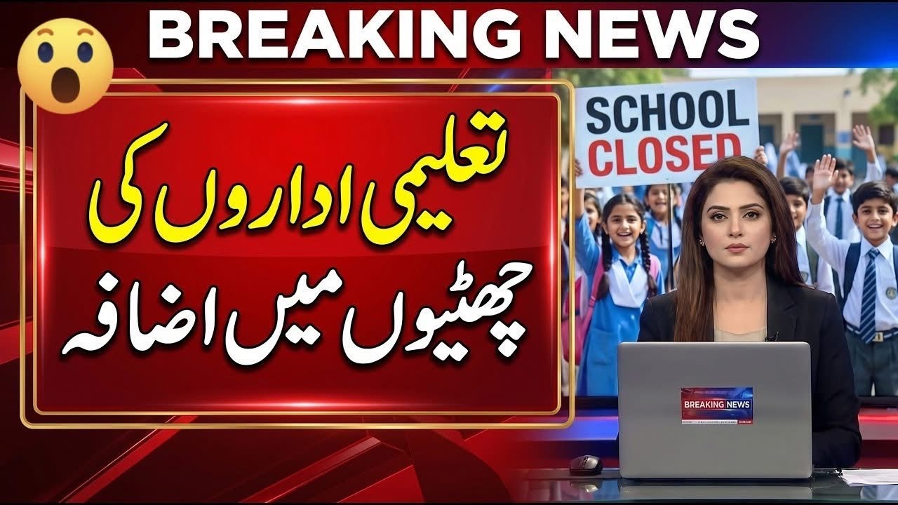 Summer Vacation Extension News 2026 | Latest Updates | Punjab Schools Reopening Date